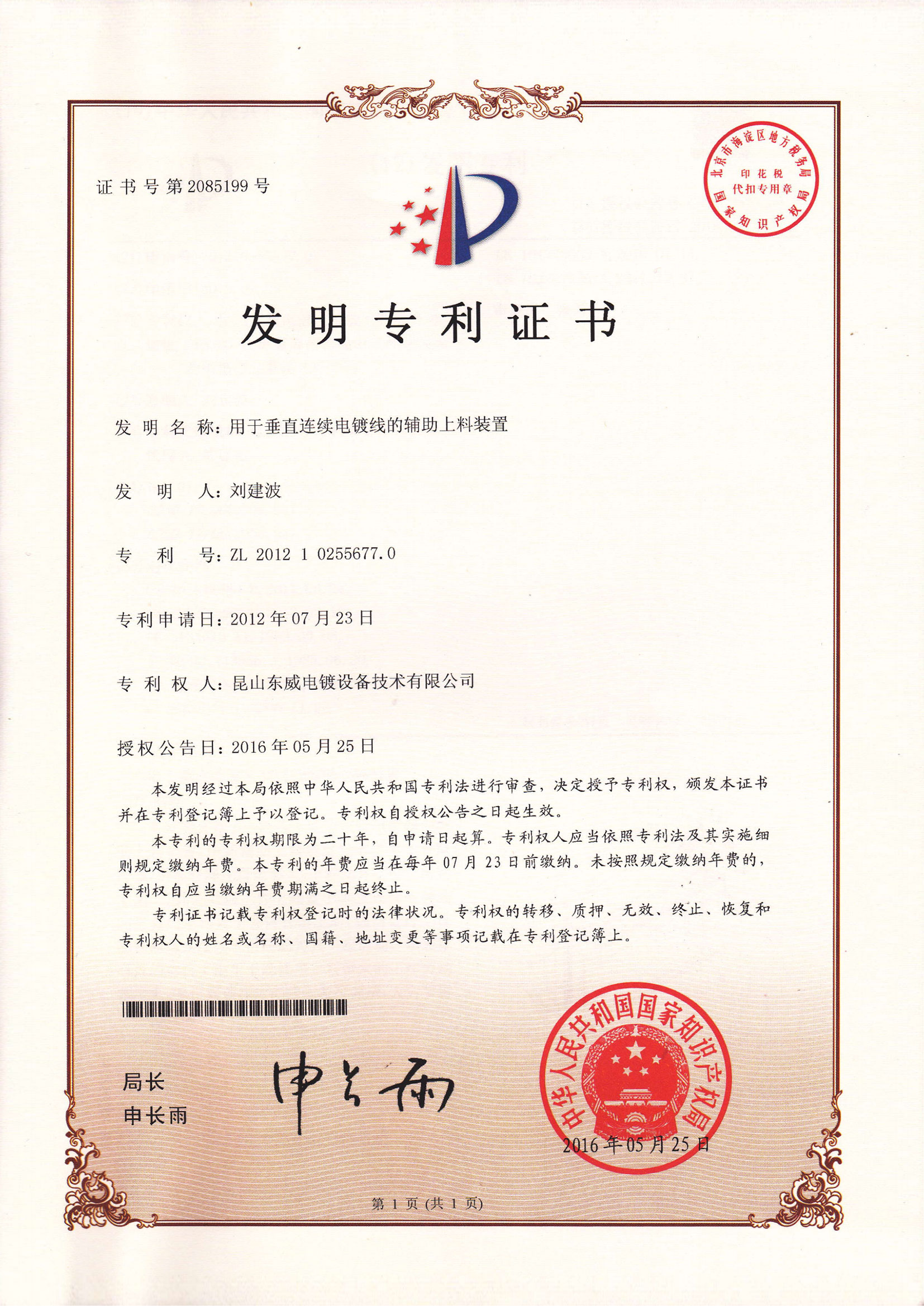 Auxiliary feeding device for vertical continuous electroplating line