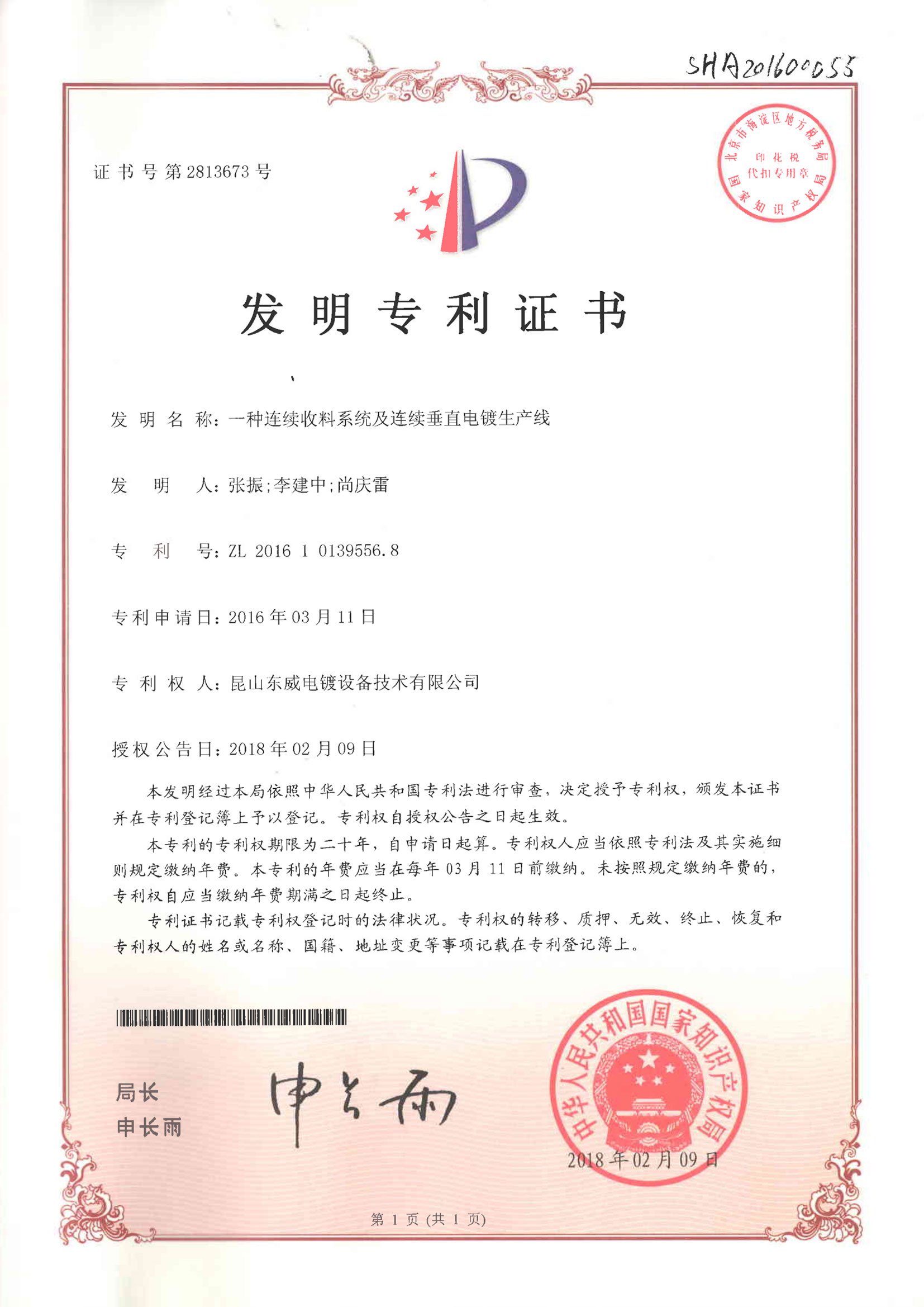 Continuous receiving system and continuous vertical electroplating production line