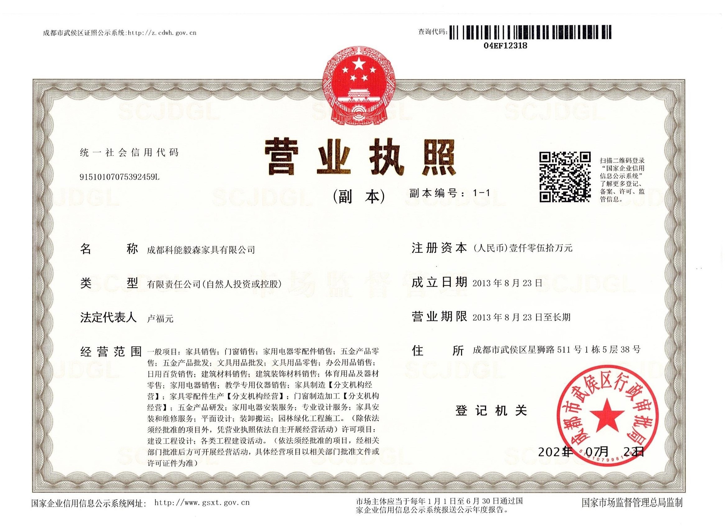 营业执照