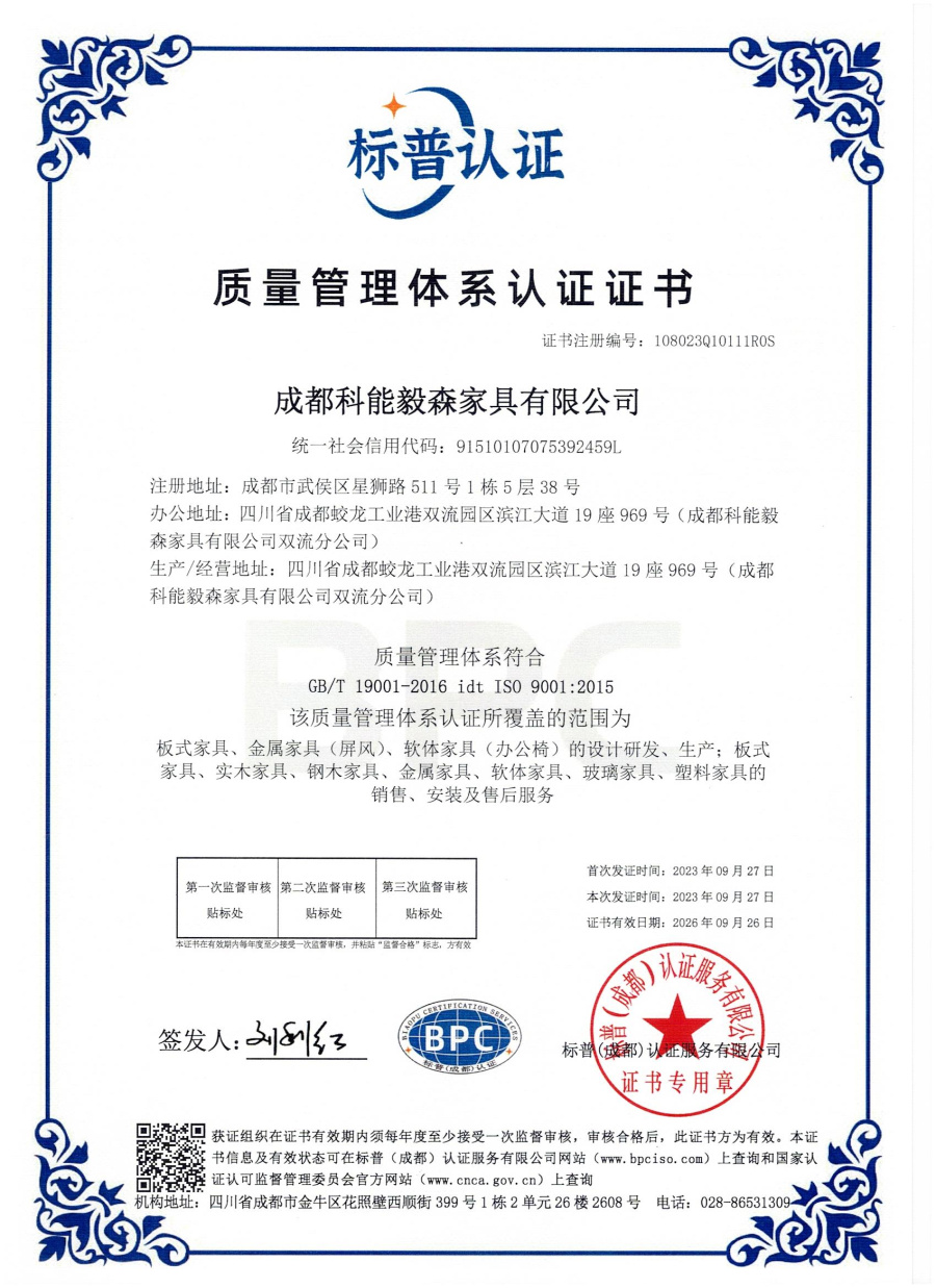 质量管理体系认证证书