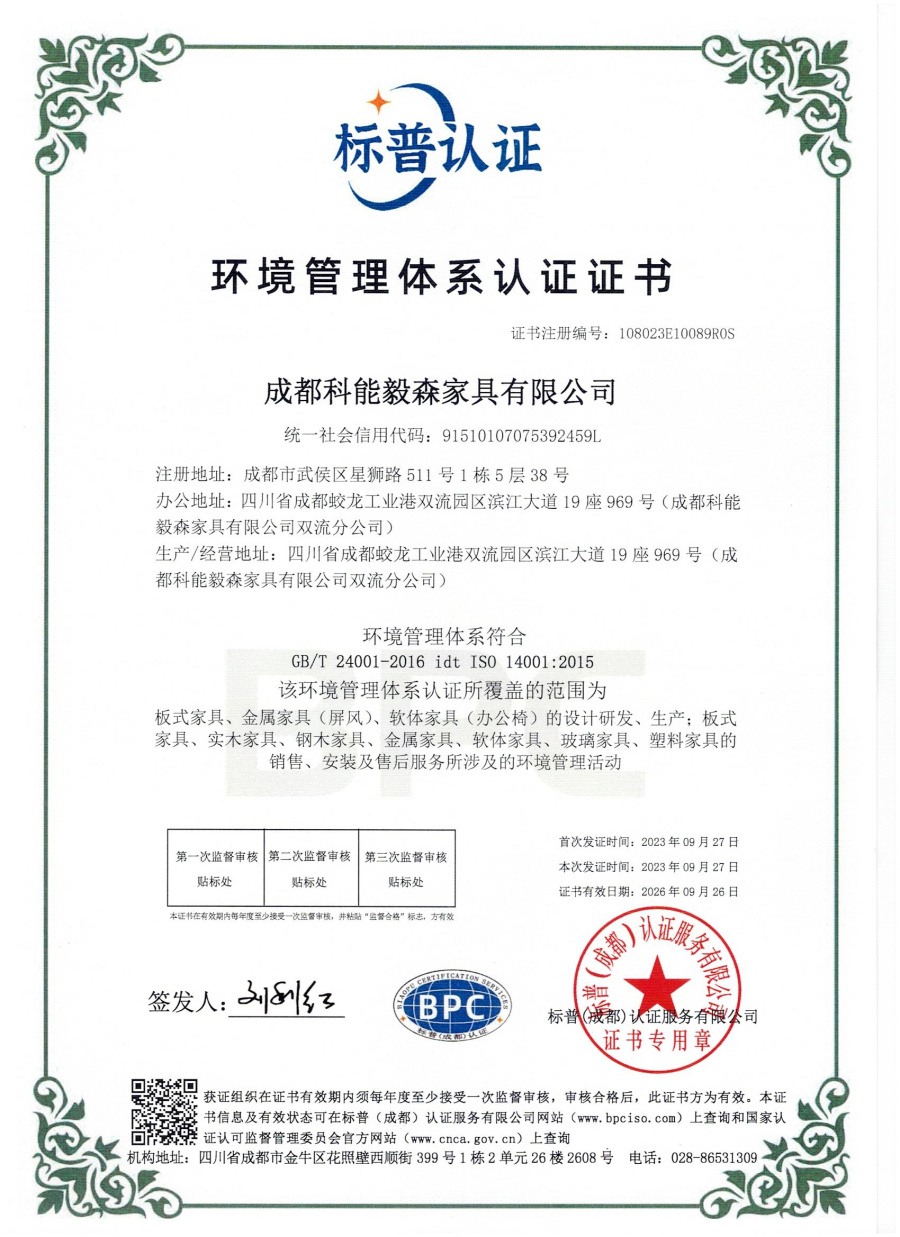 环境管理体系认证证书
