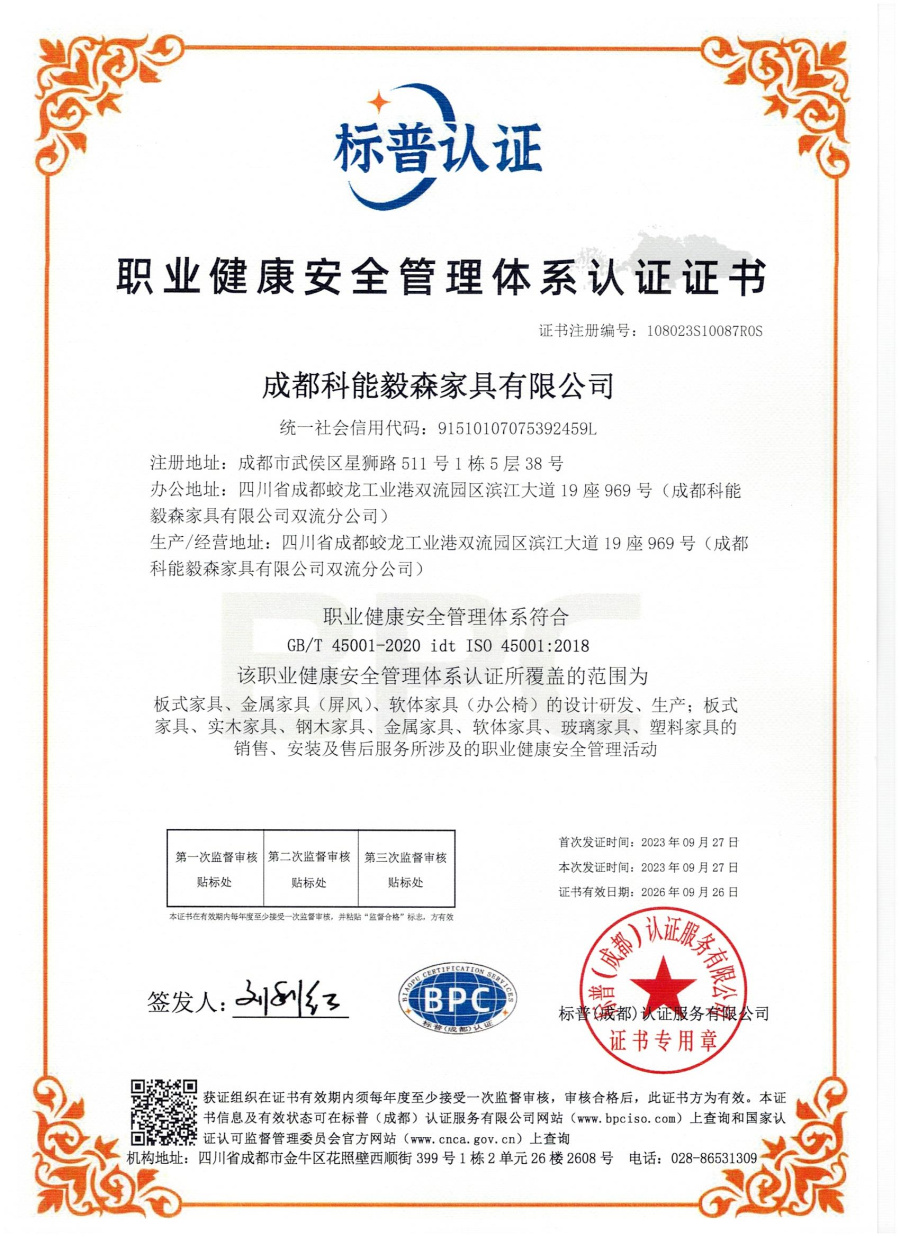 职业健康安全管理体系认证证书